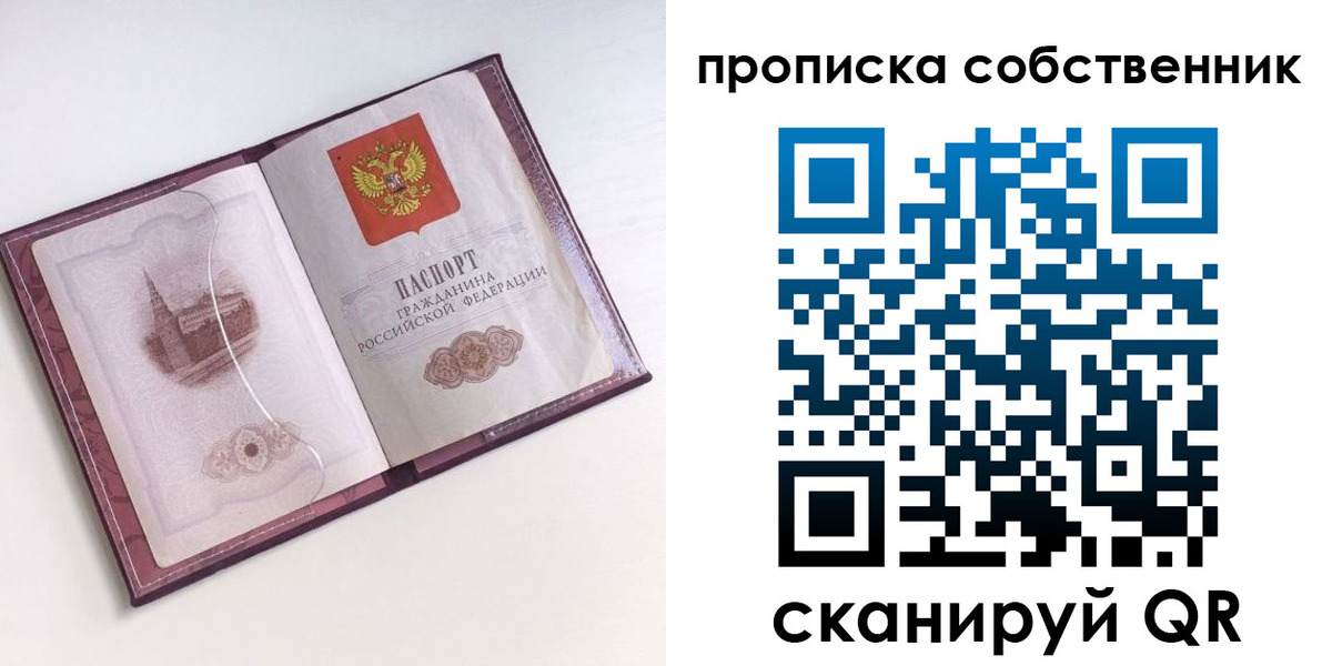 прописка ребенка в Хабаровске