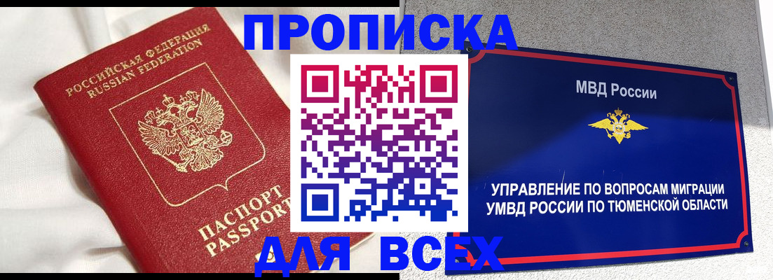 временная регистрация законно в Хабаровске