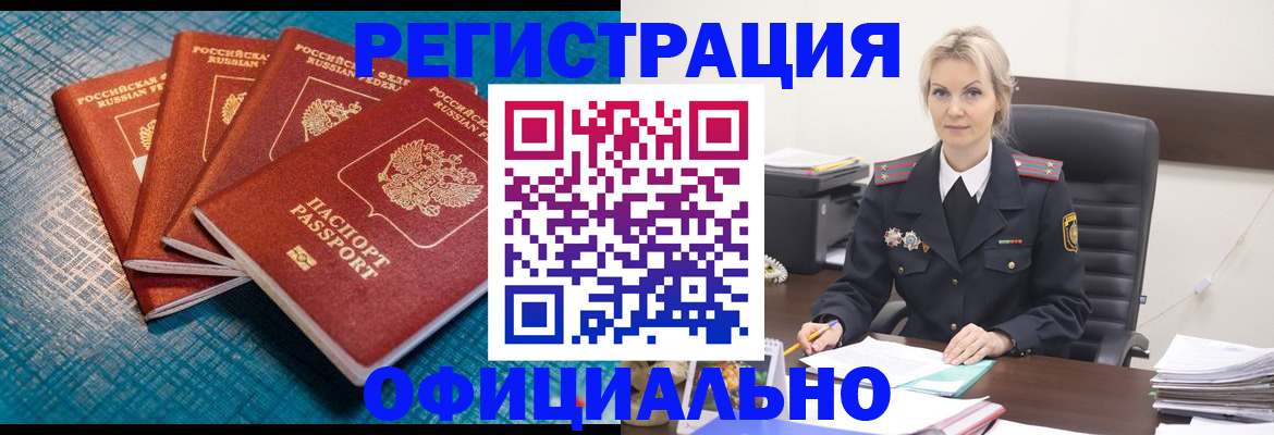 прописка иностранных граждан в Хабаровске
