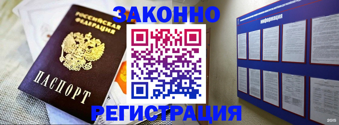 где прописаться в Хабаровске